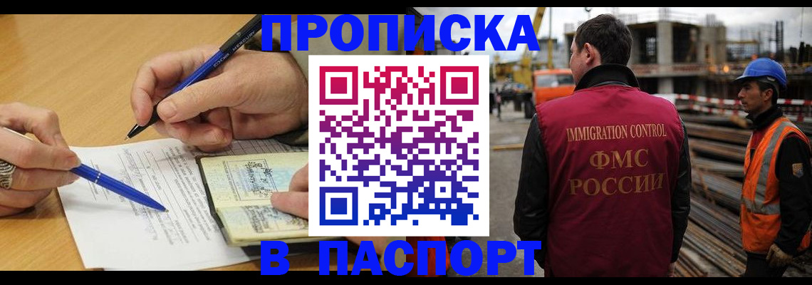 прописка в Нижневартовске