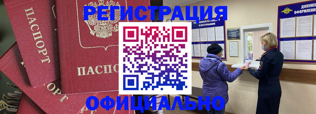 купить прописку в Нижневартовске