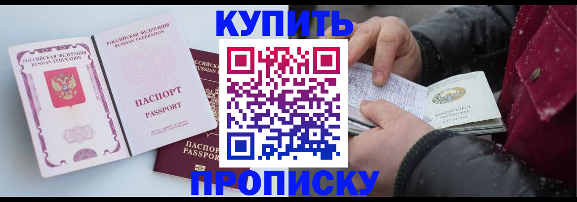 прописка в Нижневартовске